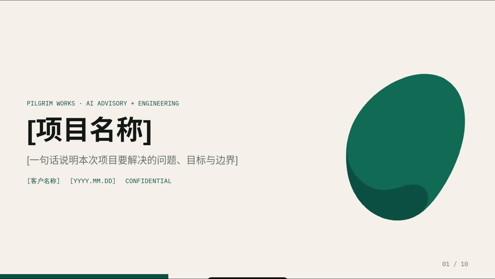 Pilgrim Works 演示文稿模板封面
